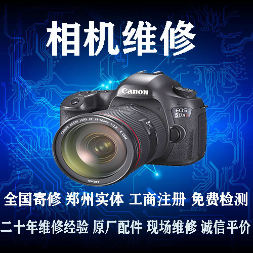 郑州相机维修提醒您！紧急救场的12种相机错误故障方法技巧
